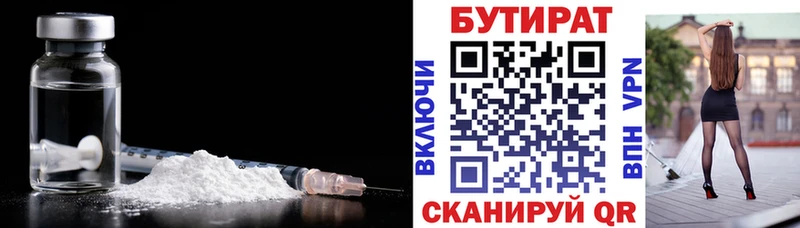 БУТИРАТ Butirat  Ленинградская 